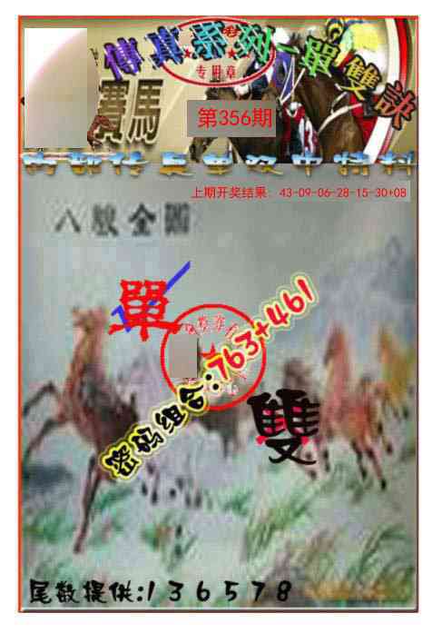 356期马会传真-单双诀[图]