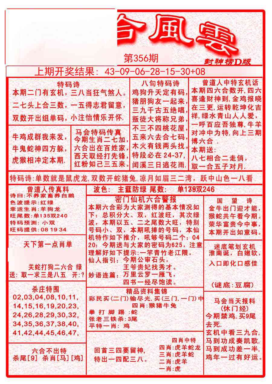 356期六合风云A[图]