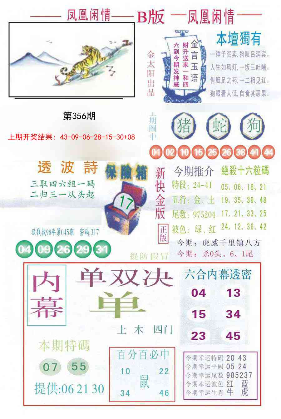 356期凤凰闲情C[图]