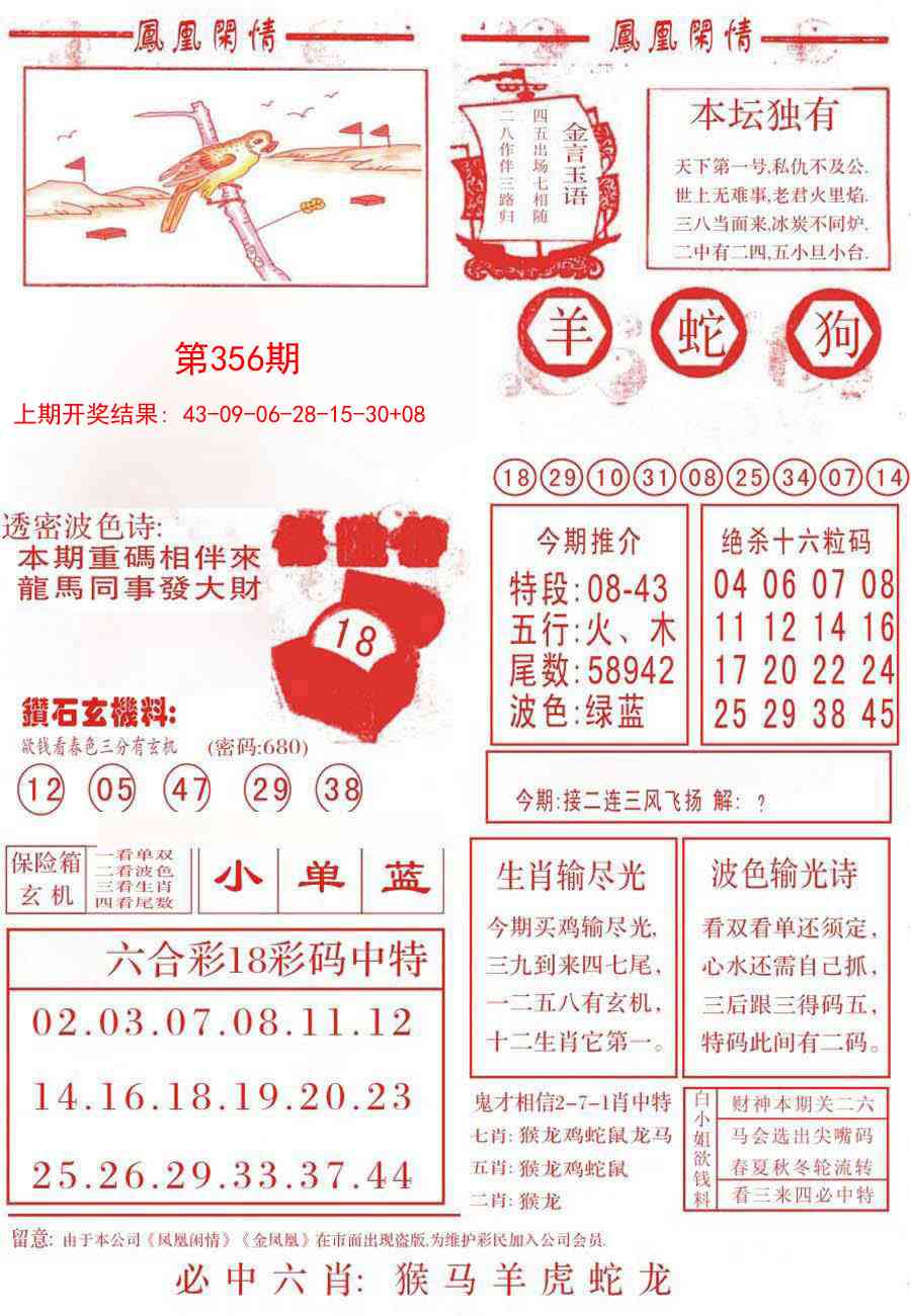 356期凤凰闲情B[图]