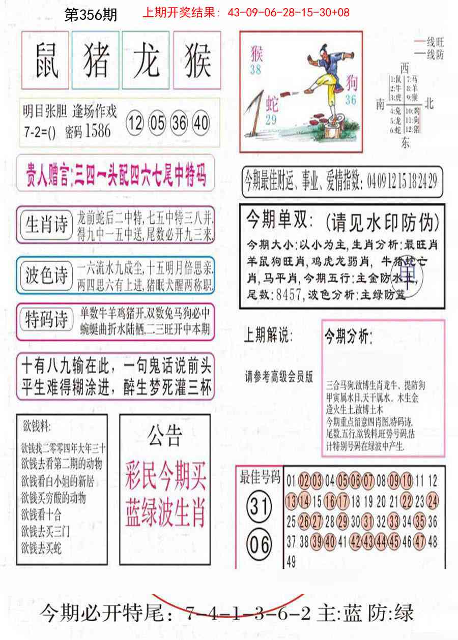 356期凤凰闲情A[图]