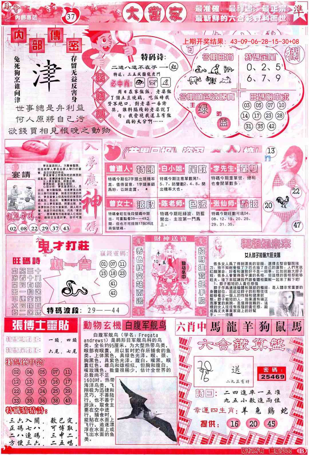 356期彩卷后庄B[图]