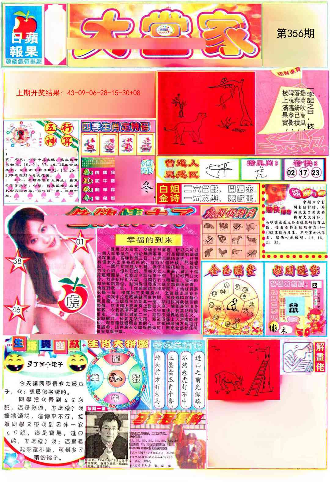 356期彩卷后庄A[图]