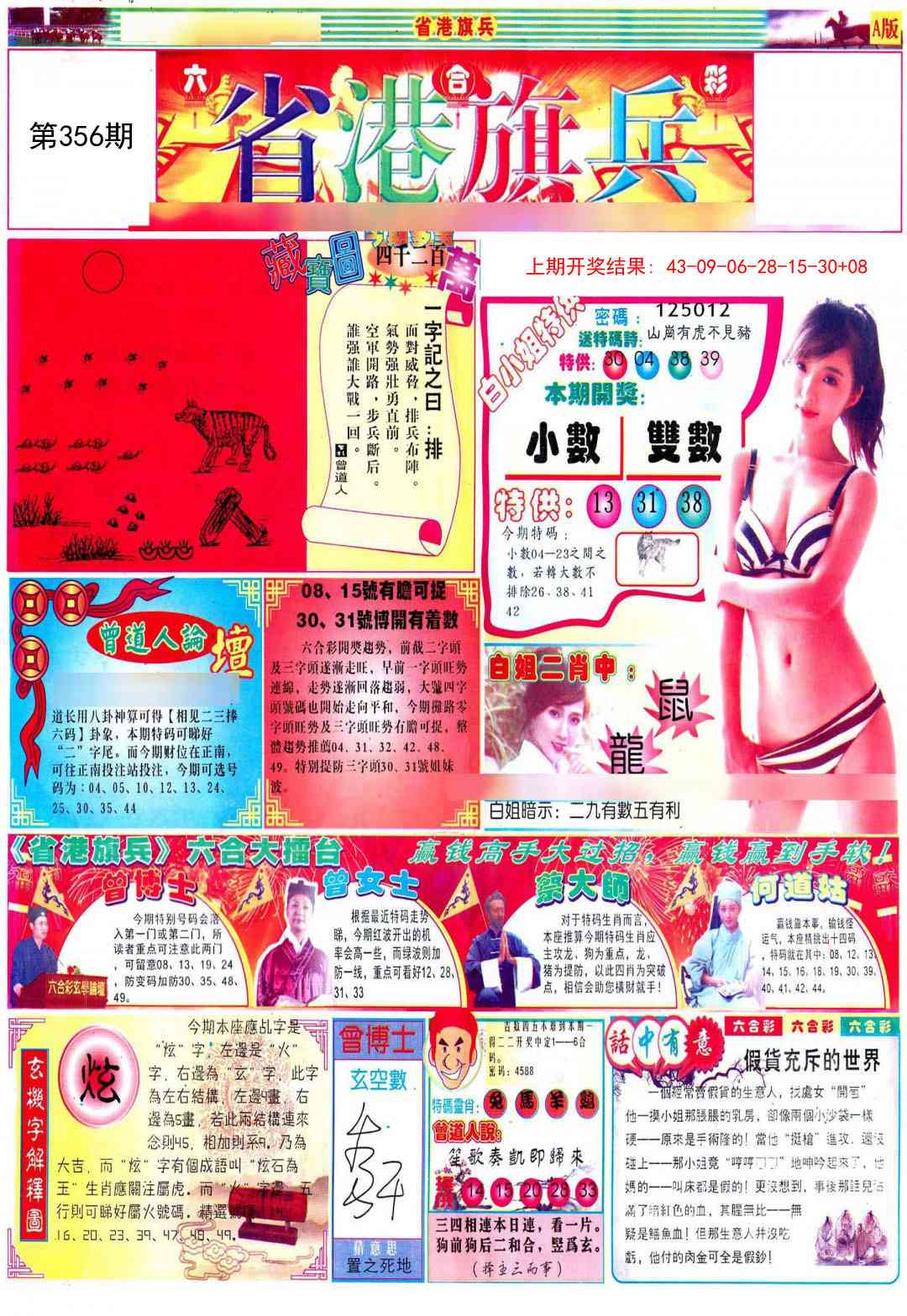 356期彩道A[图]