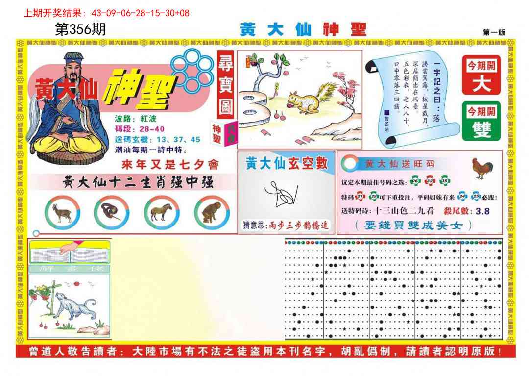 356期黄大仙神圣A[图]