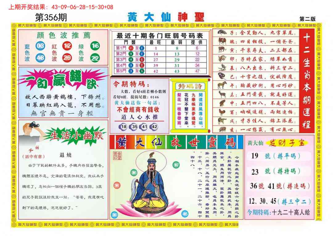 356期黄大仙神圣B[图]