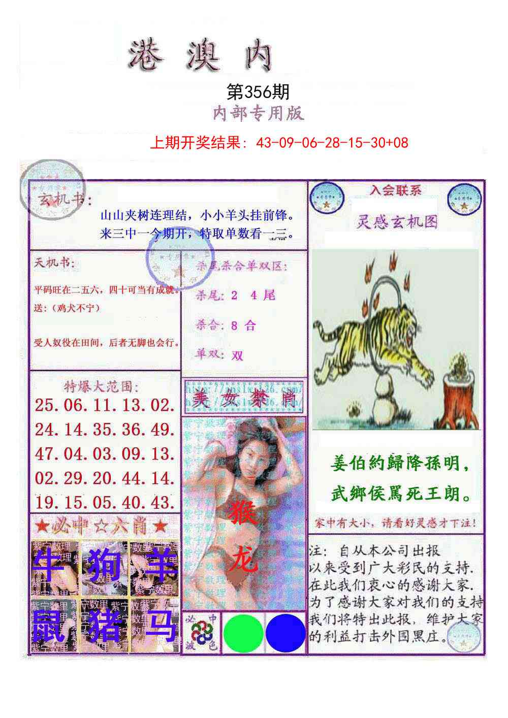 356期港澳内幕报[图]