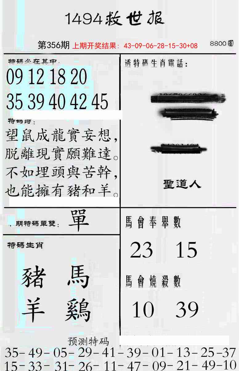 356期牛派救世报[图]