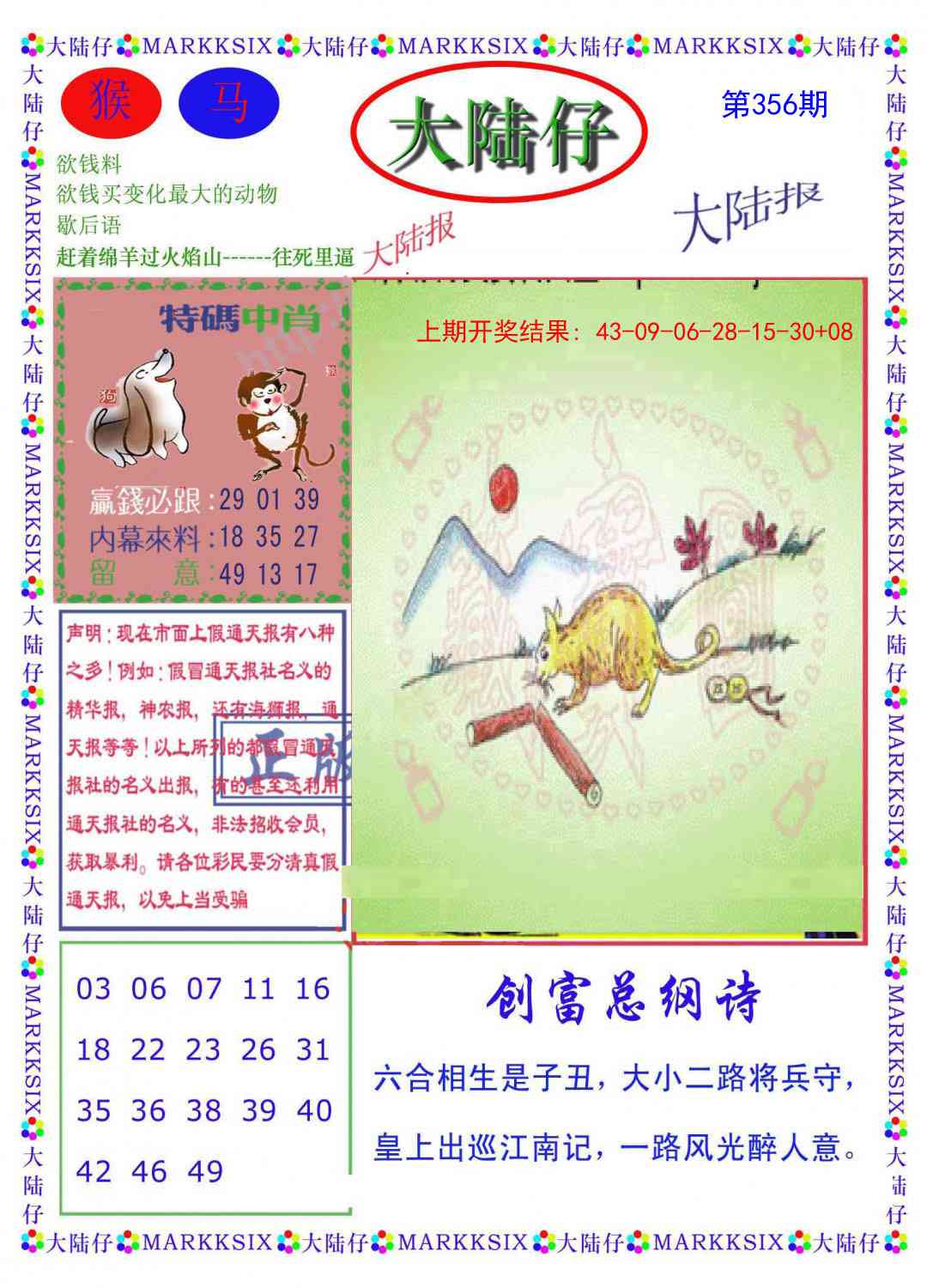 356期大陆仔[图]