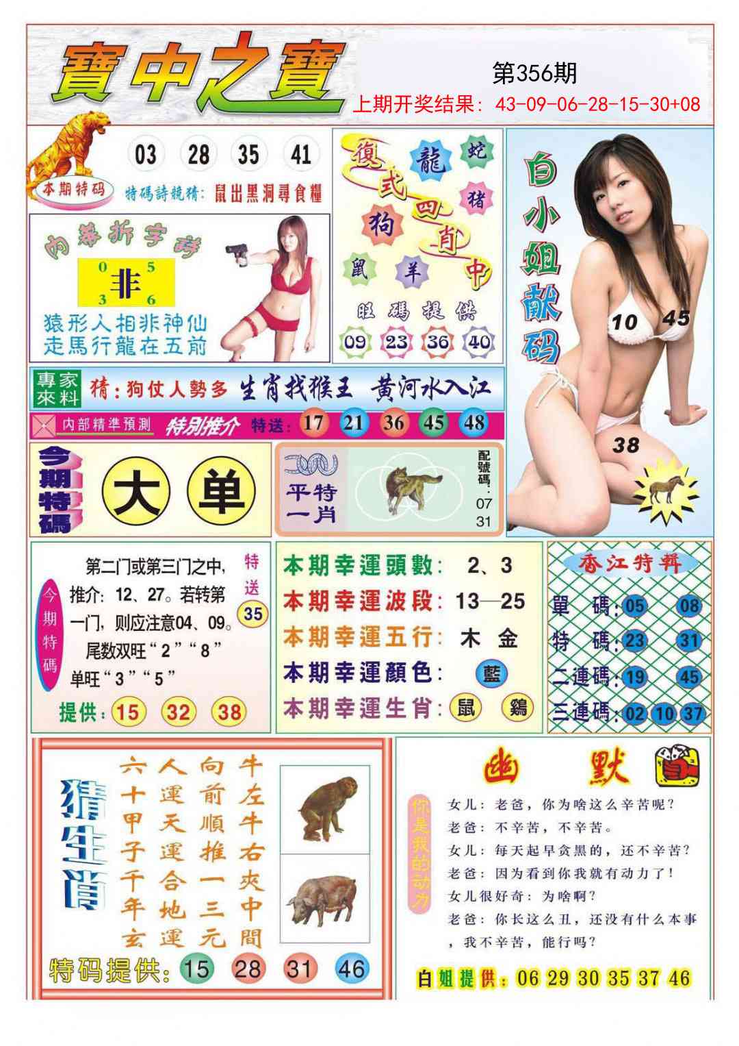 356期宝中之宝[图]