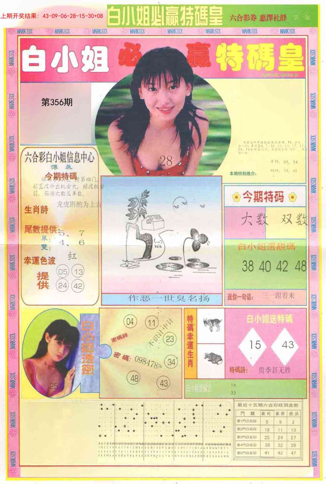 356期白小姐必赢A[图]