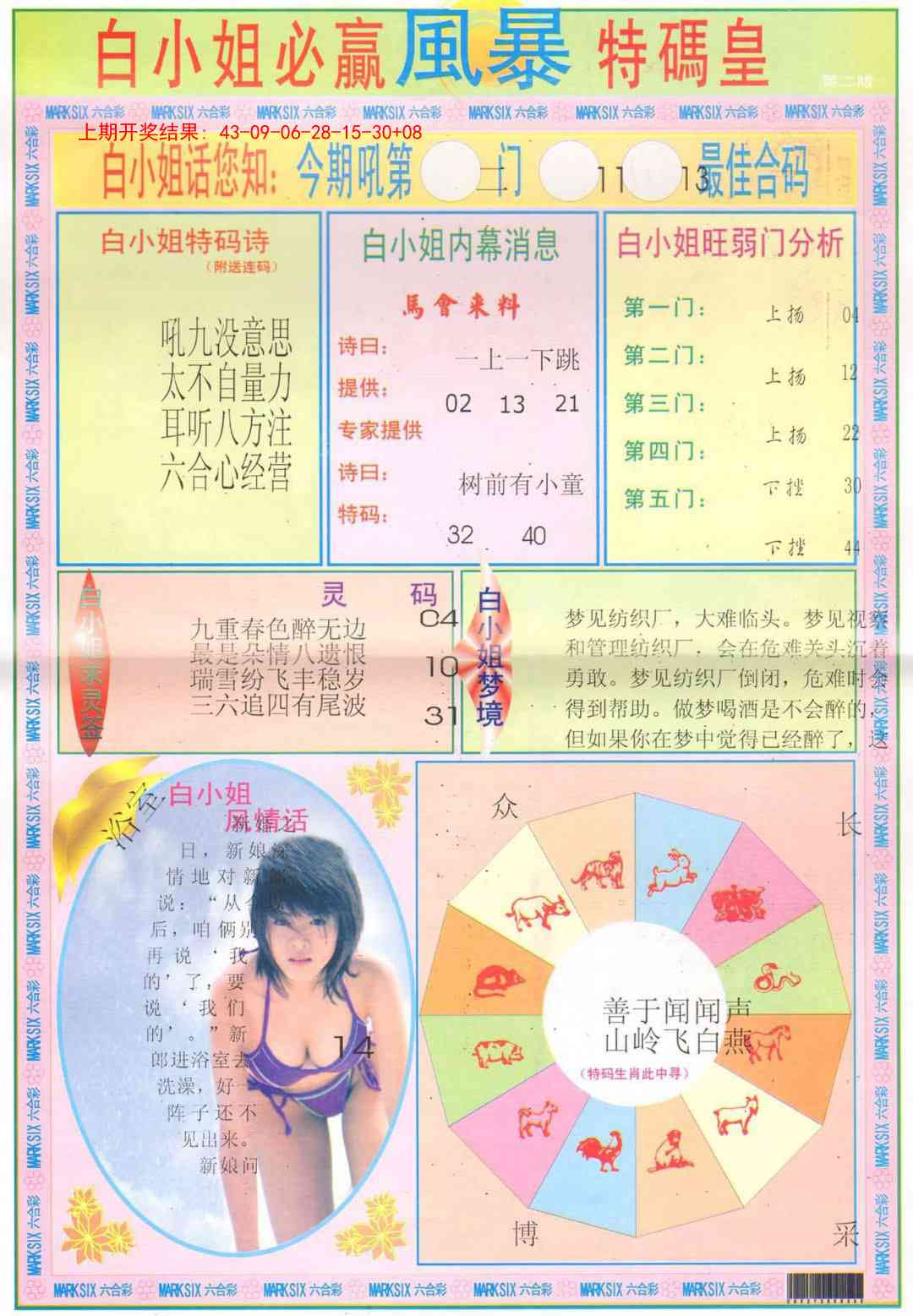 356期白小姐必赢B[图]