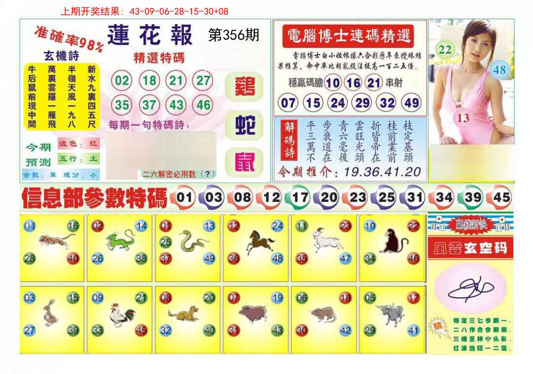 356期莲花报[图]