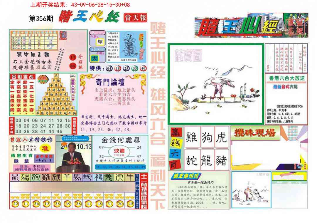356期赌王心经[图]