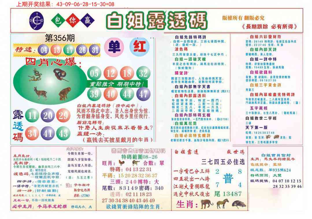 356期马会专刊B[图]