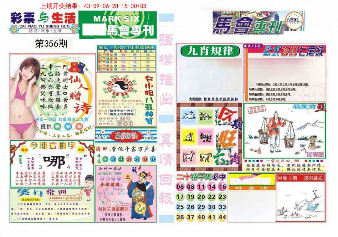 356期马会专刊A[图]