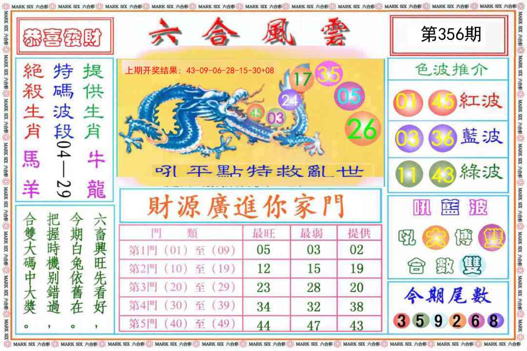 356期六合风云《另版》[图]