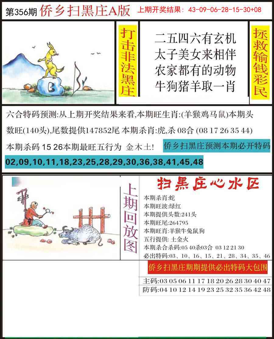 356期侨乡狂扫黑庄[图]