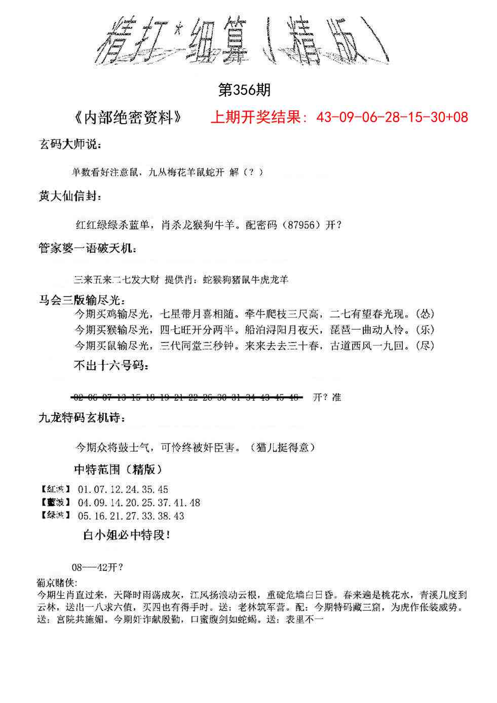 356期精大细算精版[图]