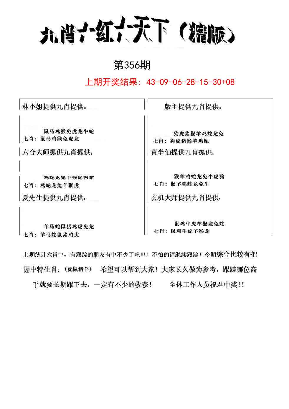356期九肖红天下精版[图]