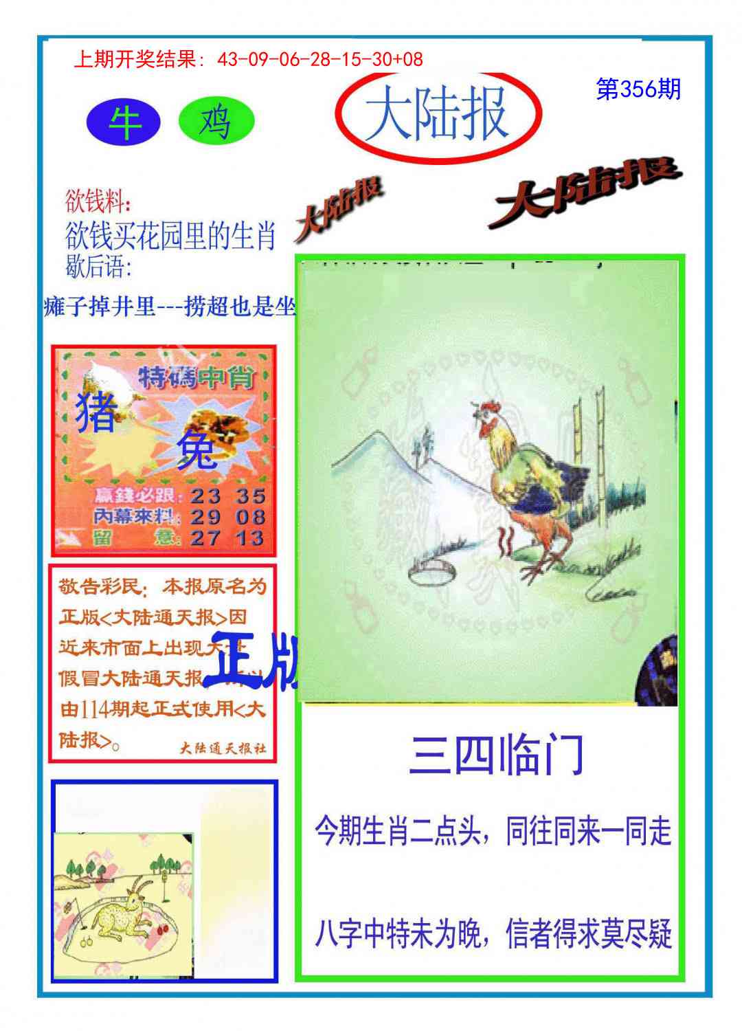 356期大陆报[图]