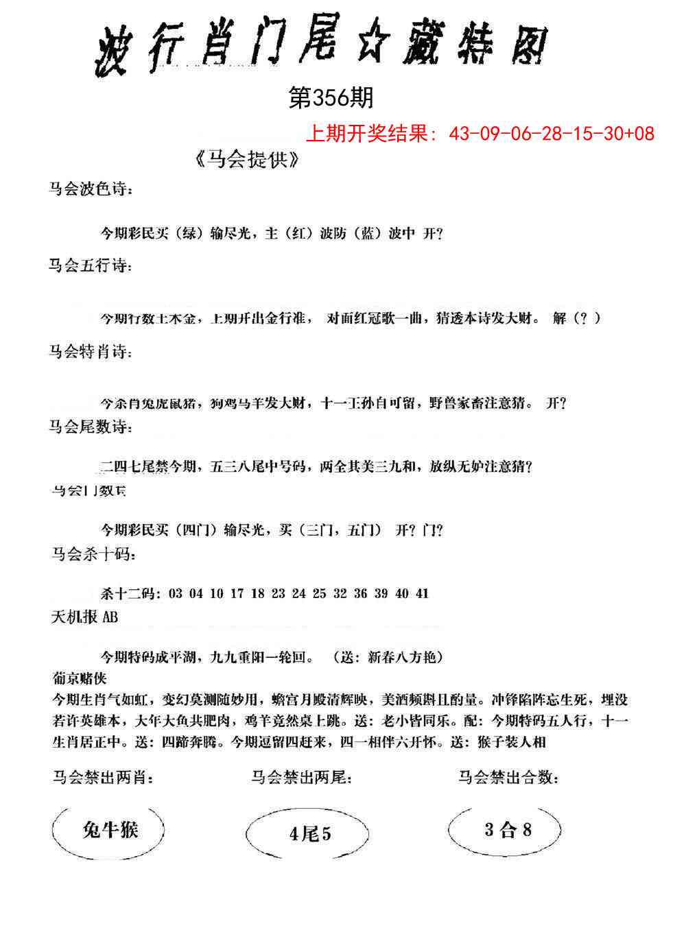 356期波行肖尾藏特图[图]