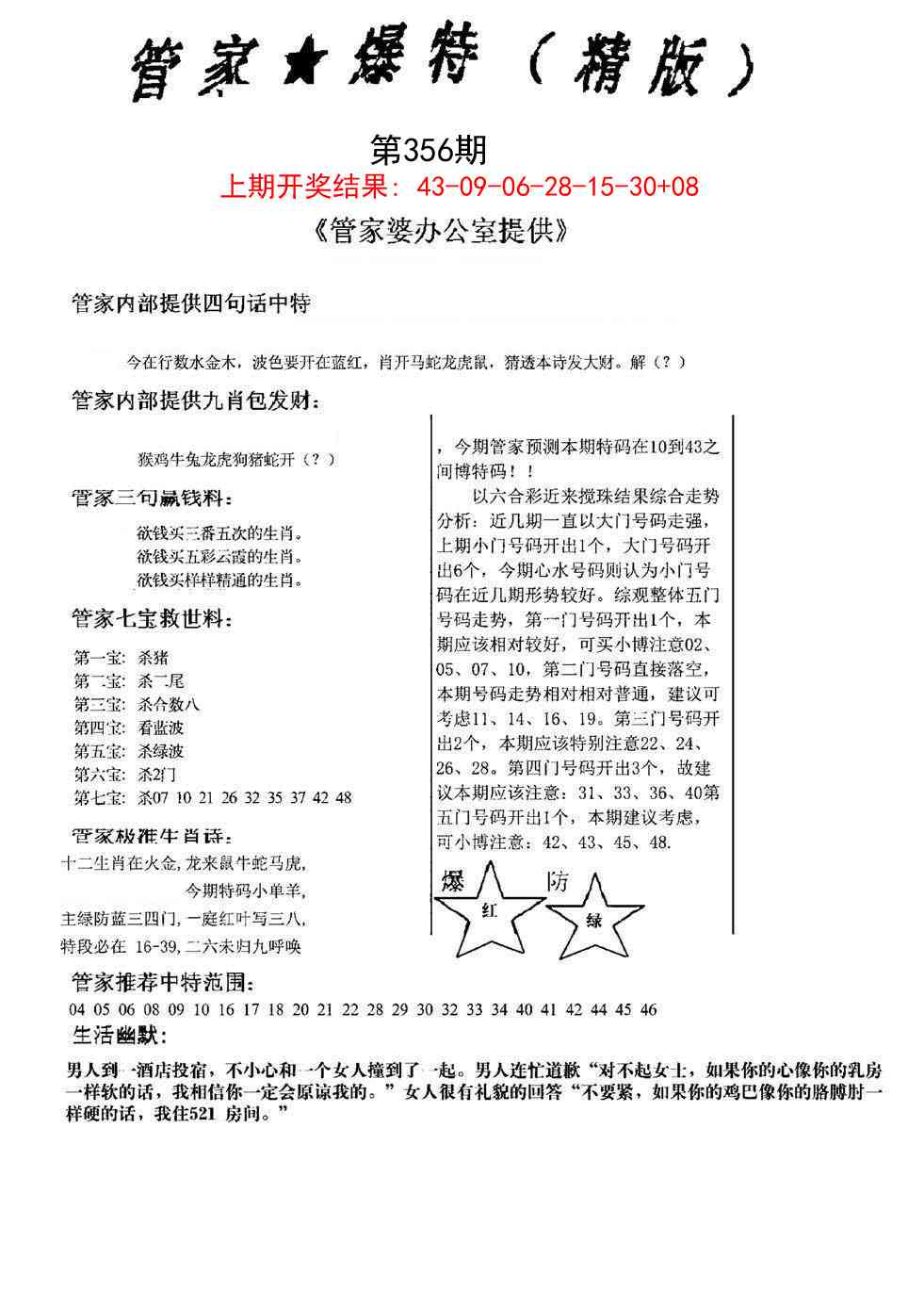 356期管家爆特精版[图]