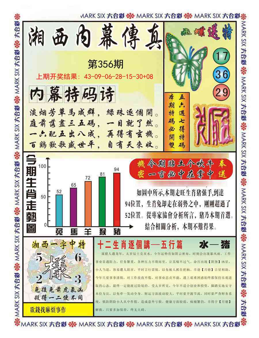 356期湘西内幕传真A[图]