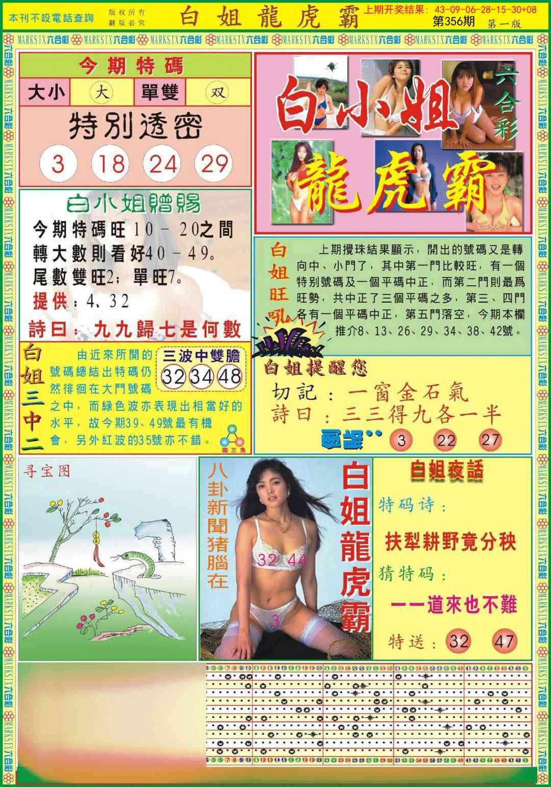 356期白小姐龙虎霸A[图]