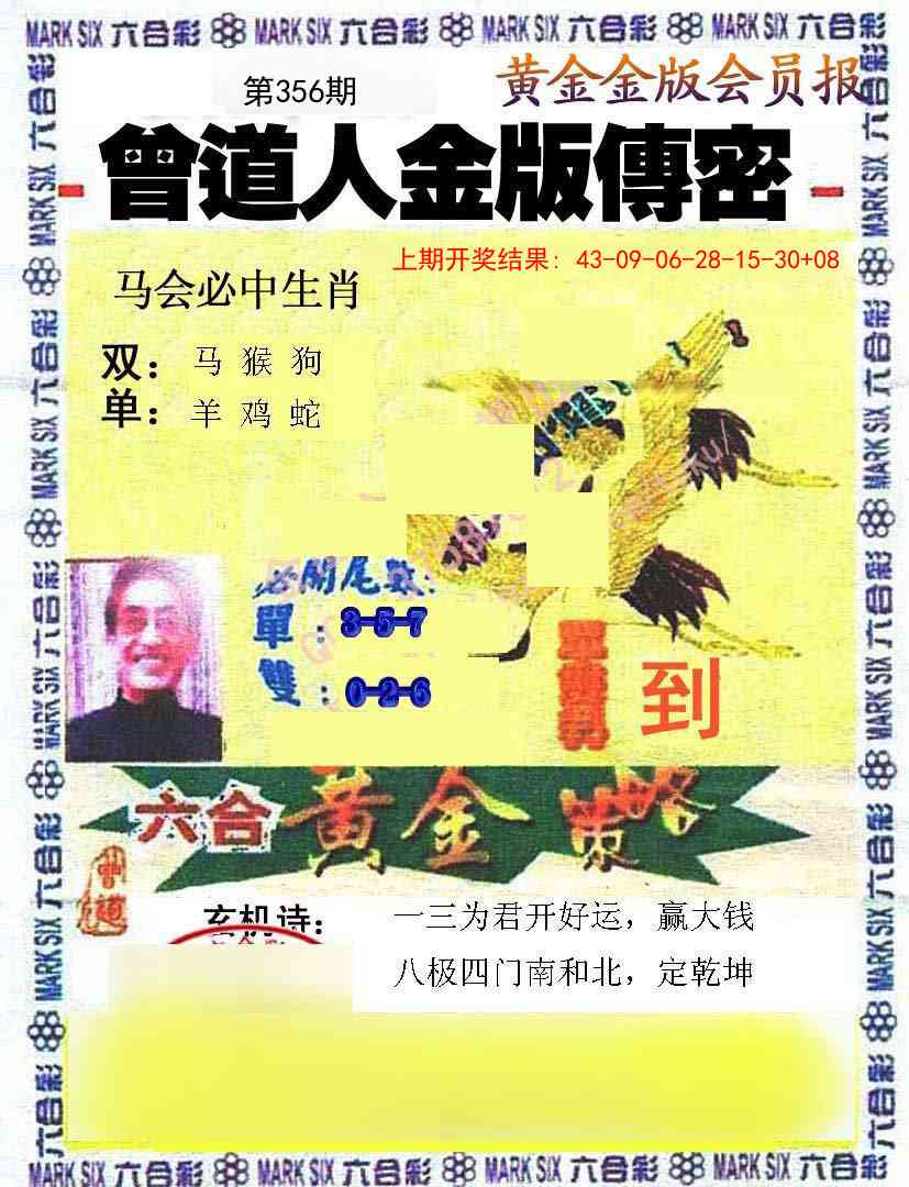 356期曾道人传密[图]