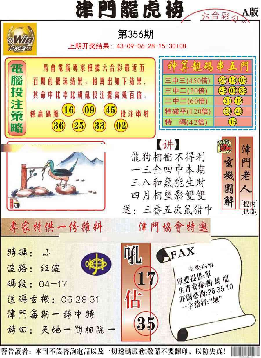 356期津门龙虎榜A[图]