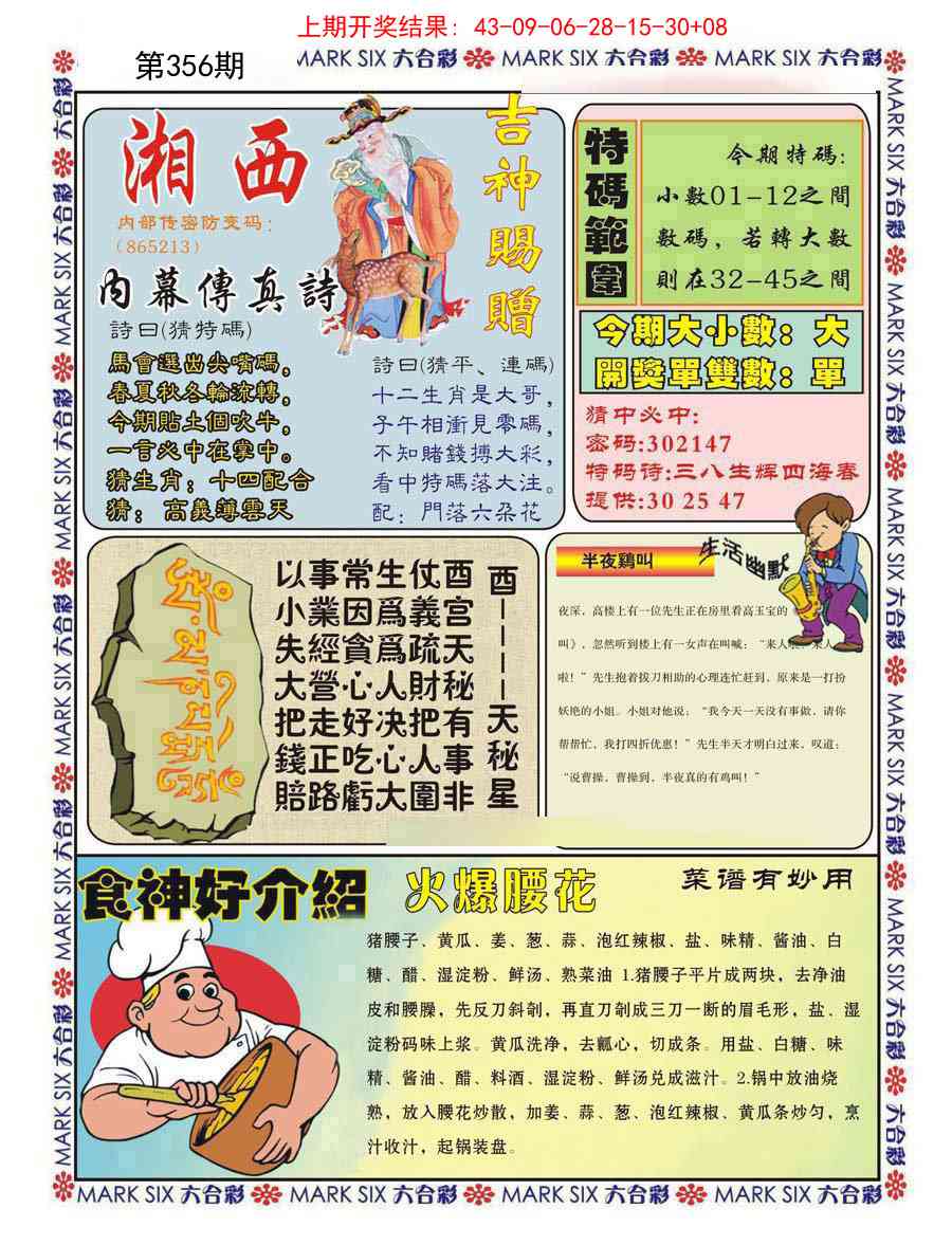 356期湘西内幕传真B[图]