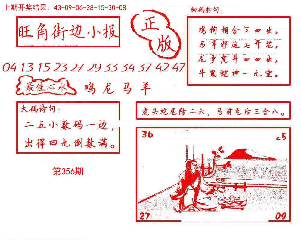 356期旺角街边小报[图]