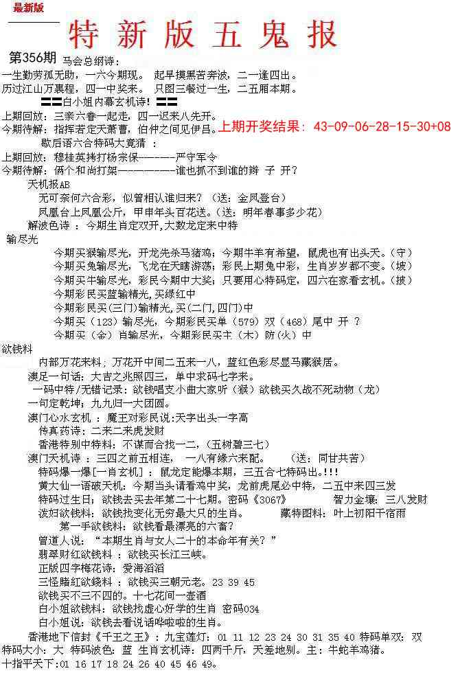 356期特新五鬼A[图]