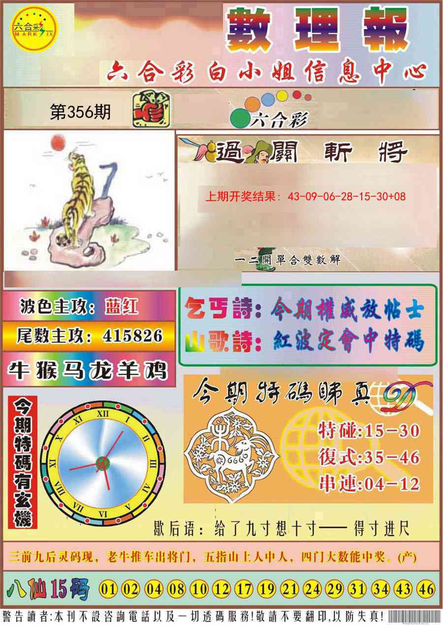 356期九龙数理报[图]