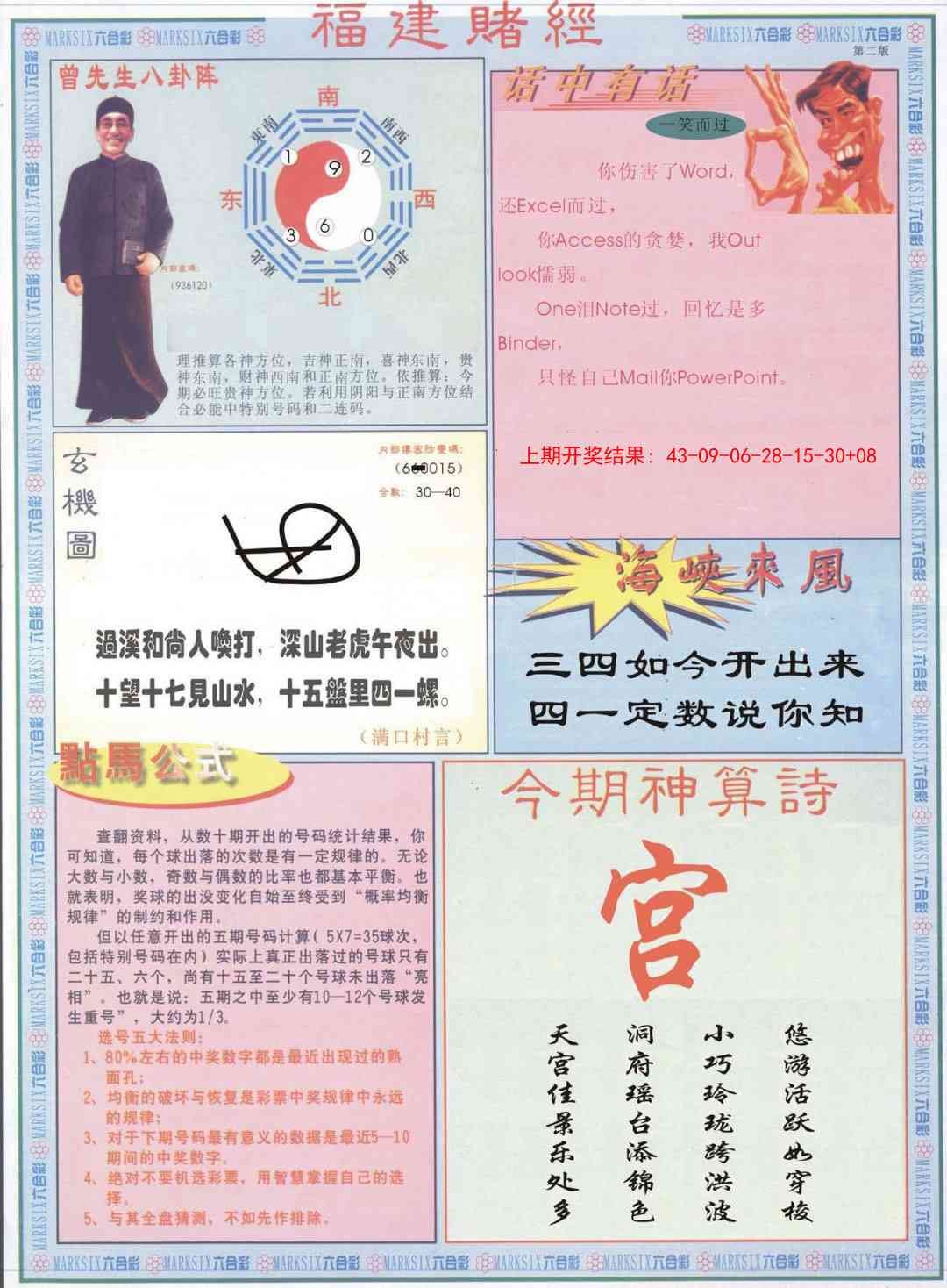 356期福建赌经B[图]