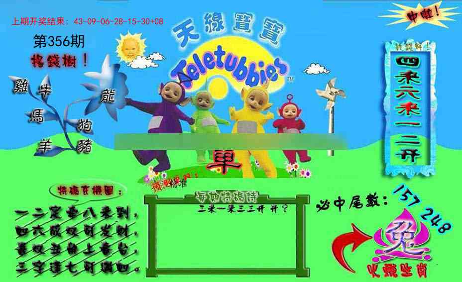 356期宝宝特码图[图]