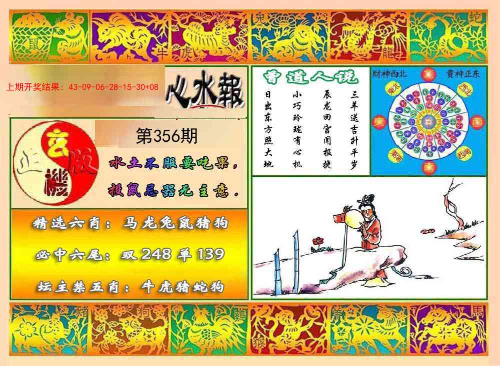 356期九龙心水报[图]