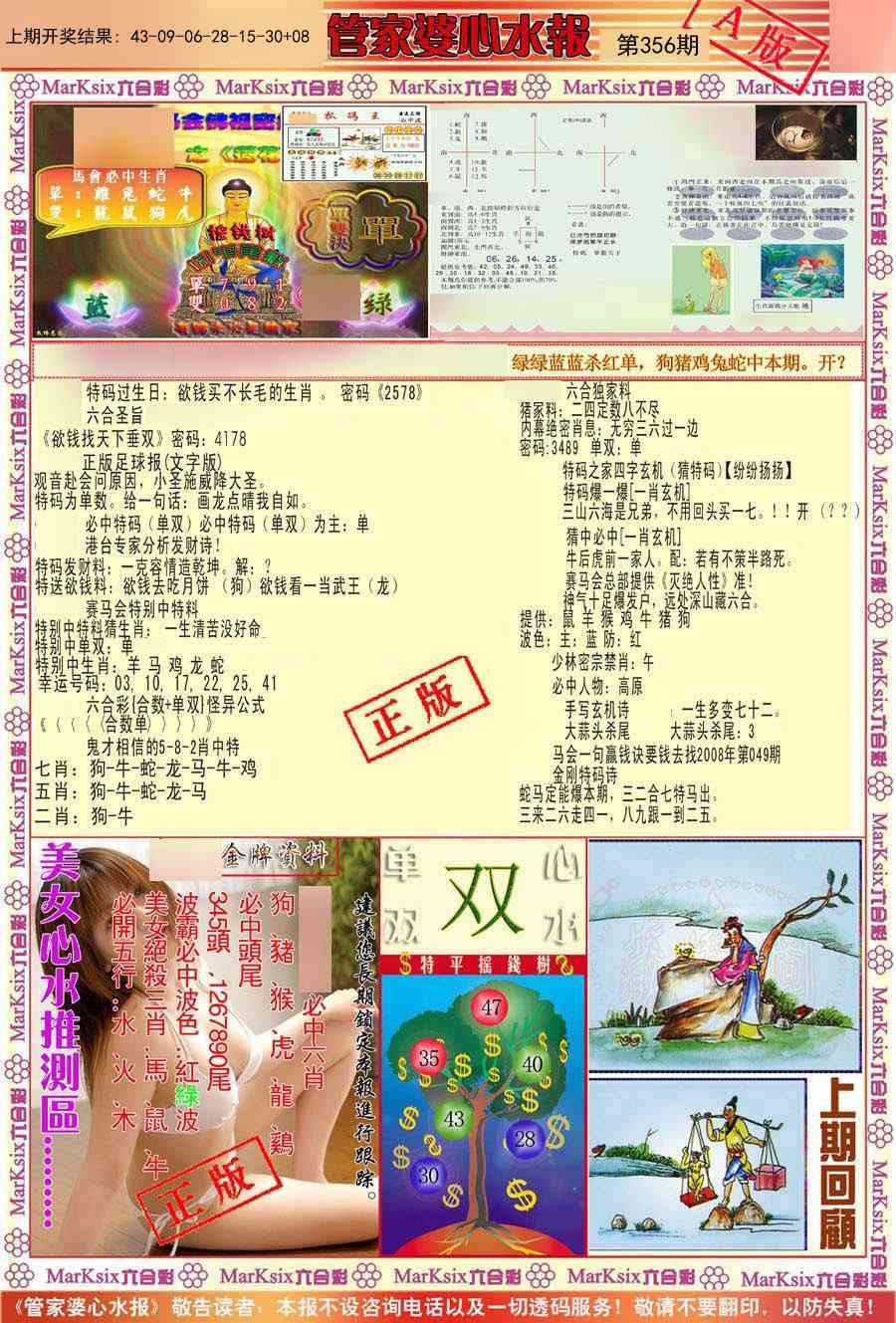356期管家婆心水报A[图]