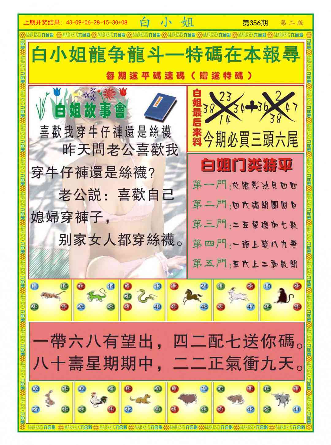 356期白小姐龙虎霸B[图]