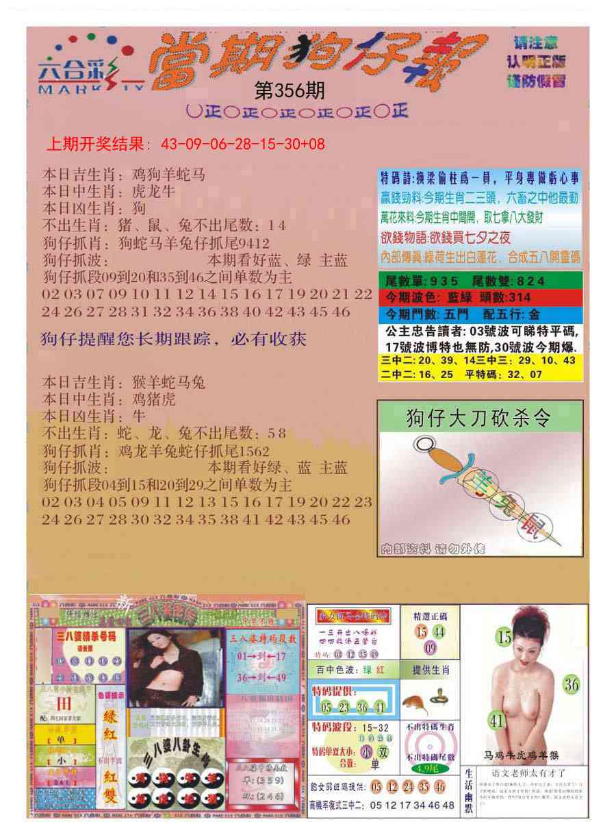 356期当期狗仔版[图]
