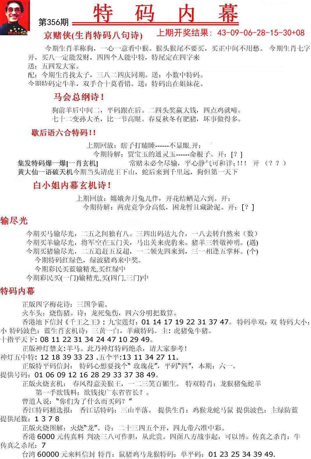 356期特码内幕A[图]