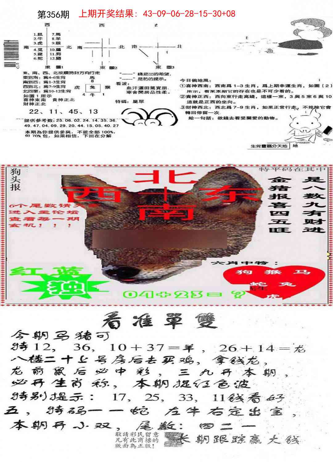 356期特码内幕B[图]