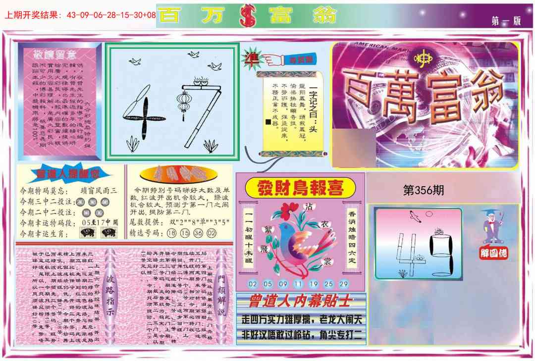 356期百万富翁A[图]