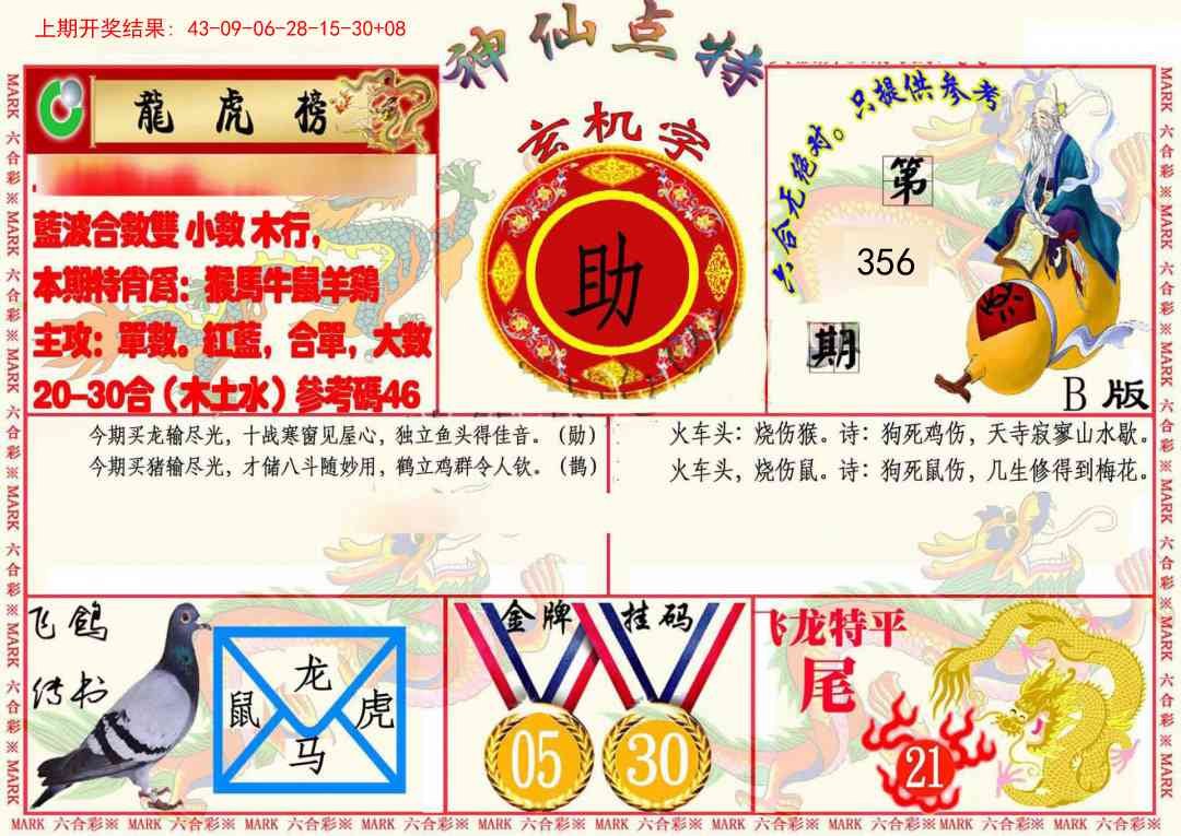 356期神仙点特B(精)[图]