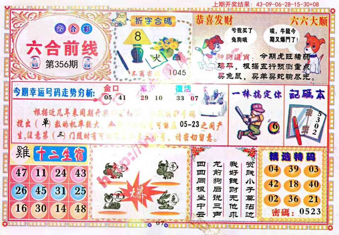 356期六合前线[图]