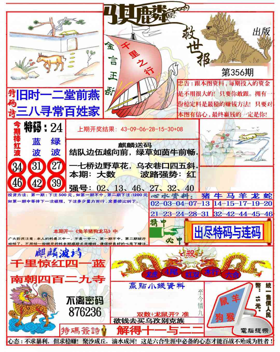356期麒麟救世报(准)[图]