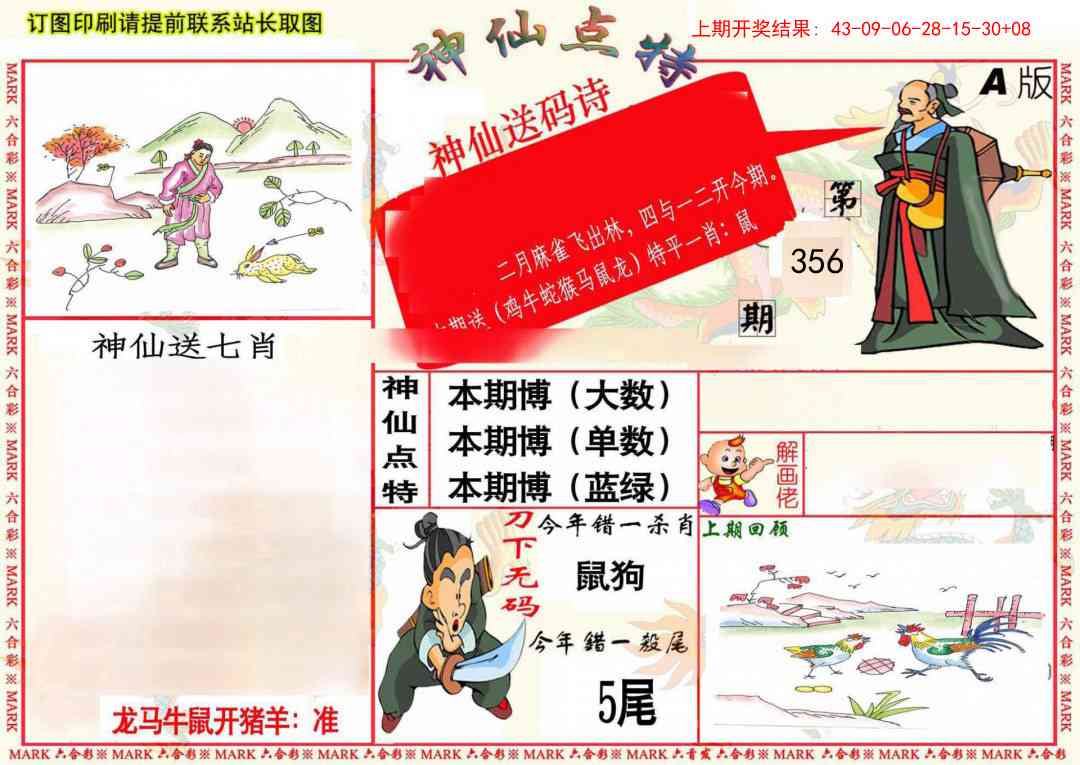 356期神仙点特A(精)[图]