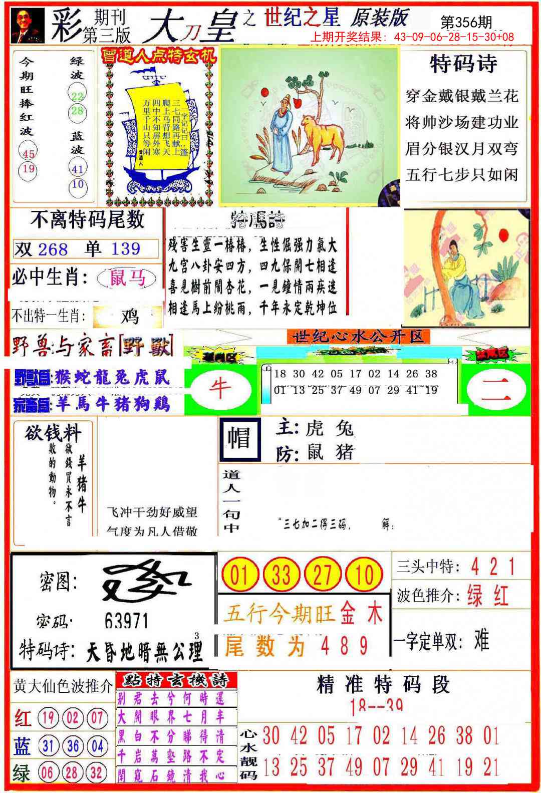 356期大刀皇之(世纪之星)[图]