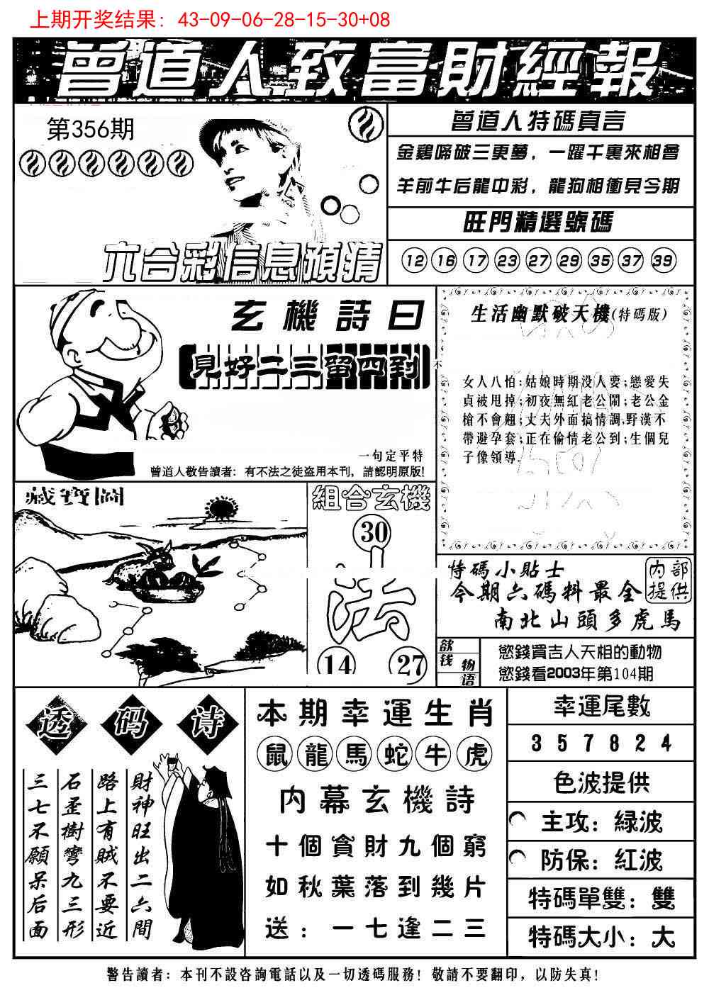 356期曾道人致福财经[图]